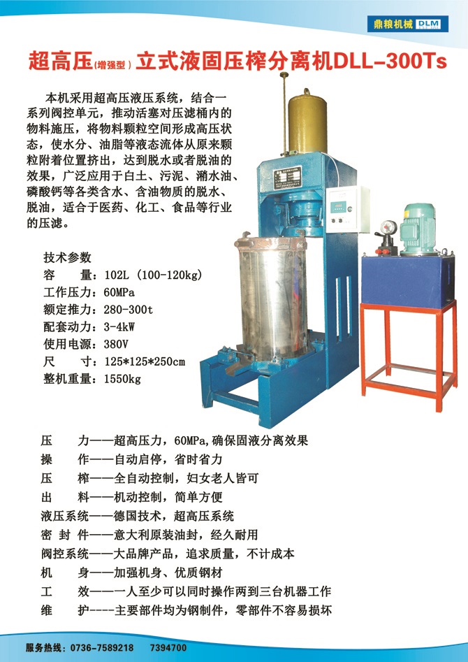 液固分離壓榨機(jī)300TS,污泥處理，藥材壓榨，油渣處理，白土壓榨，水果榨汁