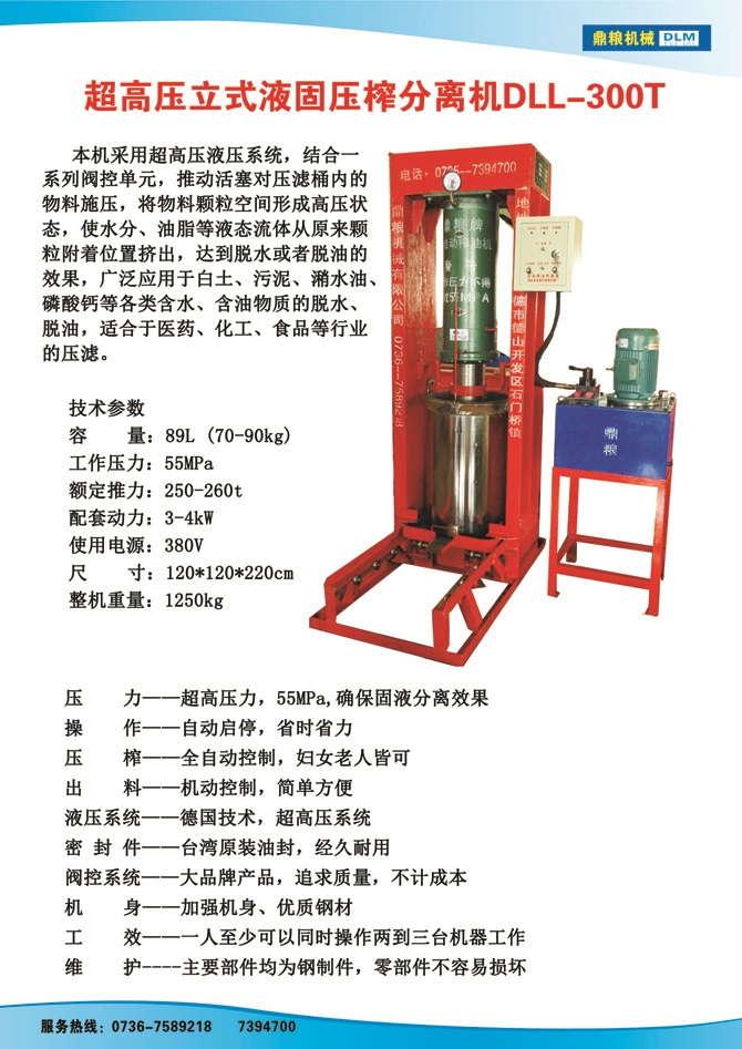 液固分離300t,油泥壓榨機(jī)，固液分離機(jī)，污泥脫液機(jī)，化工原料壓濾機(jī)