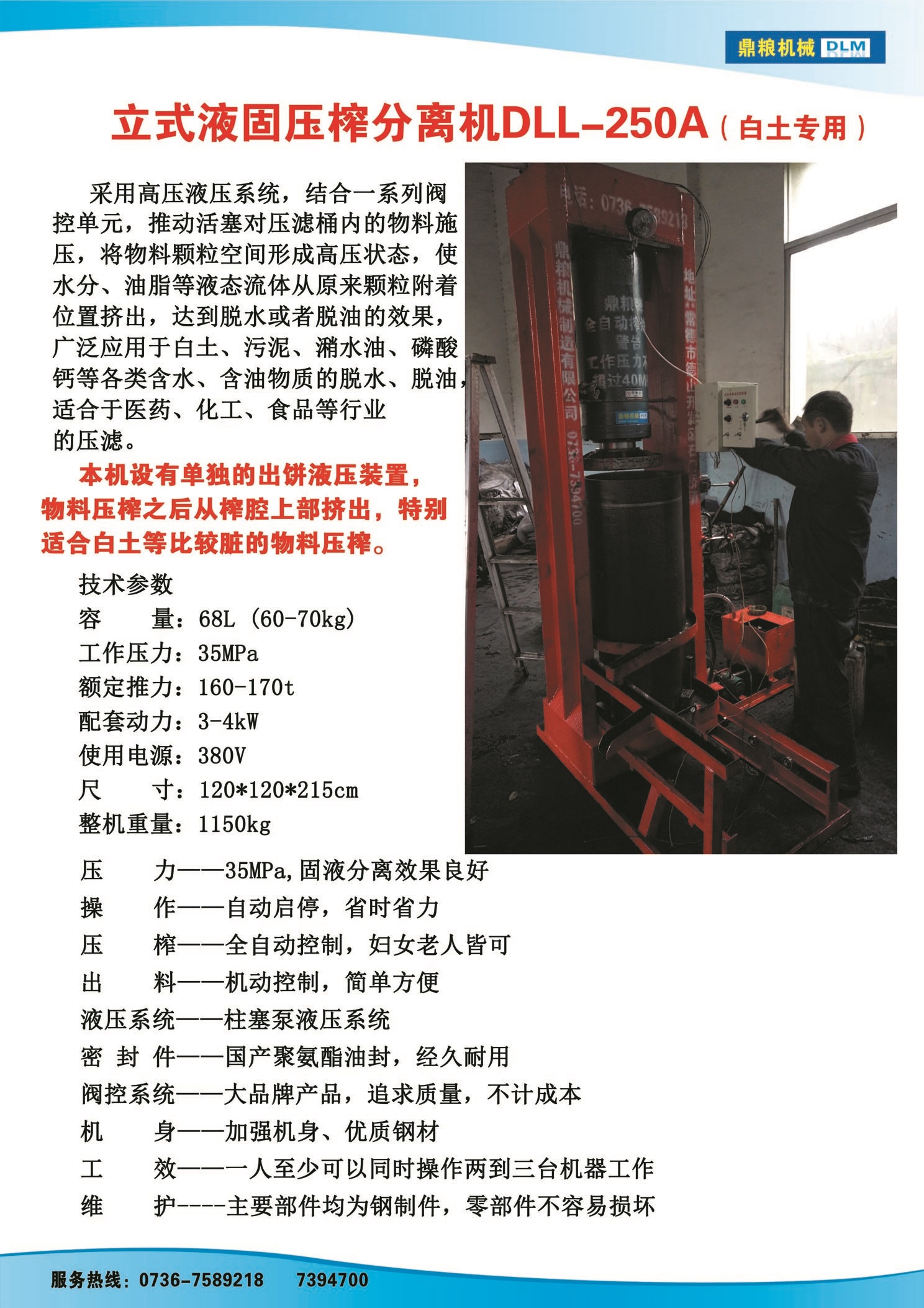 白土專用壓榨機，藥材水分壓榨機，藥材水分提煉機，藥材液體分離機