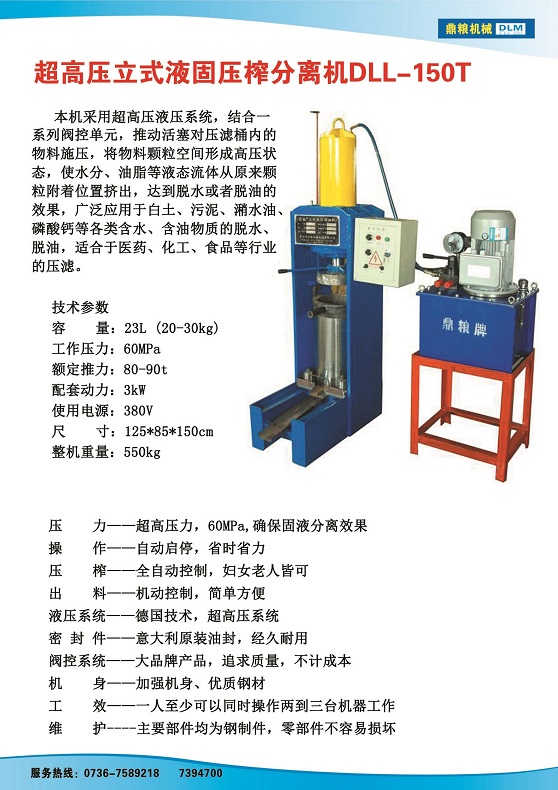 液固分離壓榨機(jī)150t,污泥處理，藥材壓榨，油渣處理，白土壓榨，水果榨汁